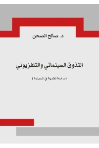 التذوق السينمائي 6500 دينار